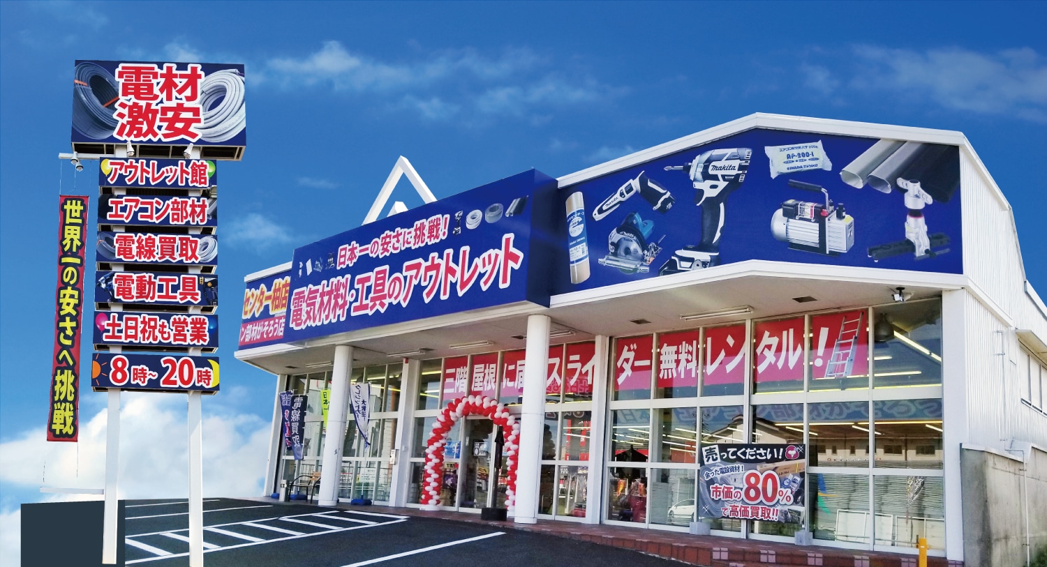 株式会社電材センター